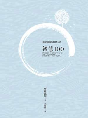 cover image of 智慧100